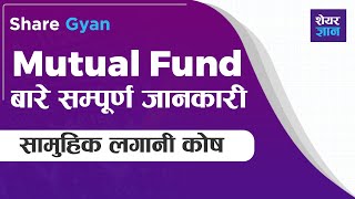 What is Mutual Fund in Nepali  सामुहिक लगानी कोष Explained  | Share Gyan