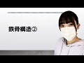 改24 一級建築士【構造文章題】鉄骨構造②　－08