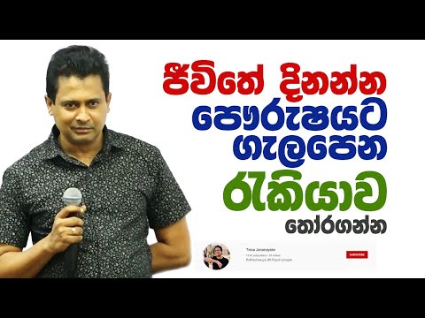 Tissa Jananayake Episode 169