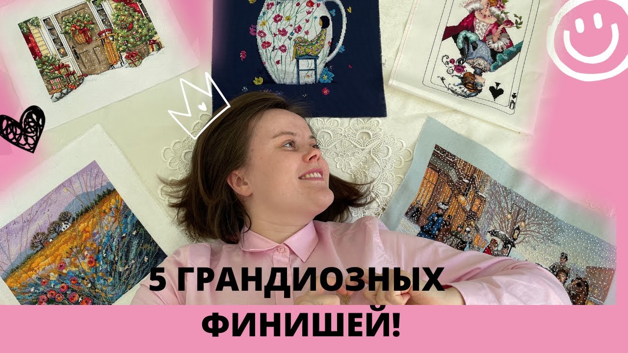 5 ФИНИШЕЙ | Поздний урожай маков РТО. Изящный век Dimensions. Mirabilia ...