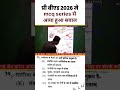 प्री बीएड 2026 में MCQ सीरीज से सवाल
