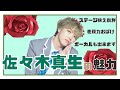 【PRODUCE101JAPAN】まおまおこと佐々木真生のずんだもちに負けない魅力【Sasaki Mao】