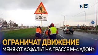 Движение временно ограничат по Восточному обходу Краснодара