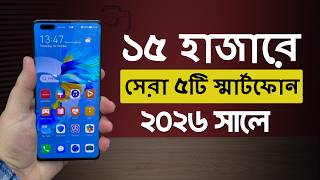 5 Best Smartphone Under ৳15000 ! ১৫ হাজার টাকার মধ্যে সেরা ৫টি 5G ফোন