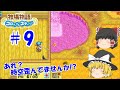 【ゆっくり実況】#9  あれ？時空歪んでませんか？【牧場物語 コロボックルステーション】