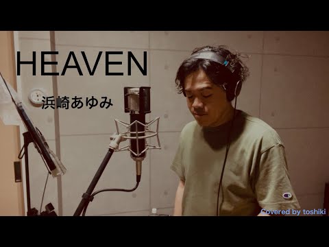浜崎あゆみ   「HEAVEN」   toshiki   歌ってみた