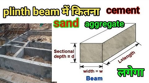 plinth beam me kitna cement sand aggregate lagega | house Plinth design