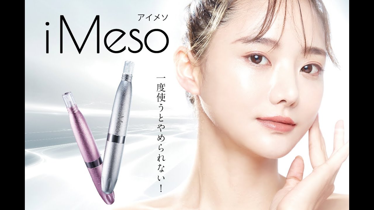 iMeso アイメソ　美顔器　レフィル付き