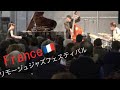 DearBluesジャズライブ＠フランスリモージュジャズフェスティバル/　Eclats d'Email Jazz Edition in France /