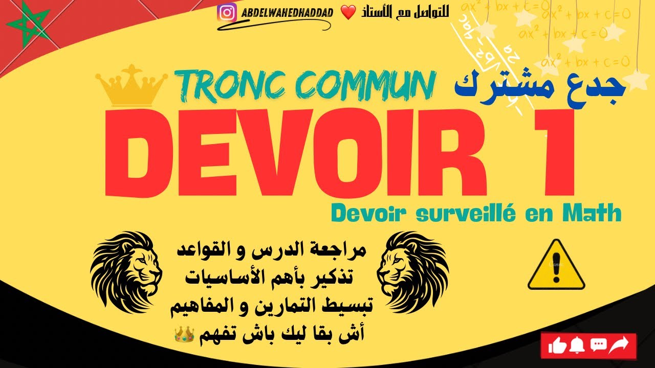 Devoir Surveillé 1 en math Semestre 2 ▪︎ Tronc commun ▪︎