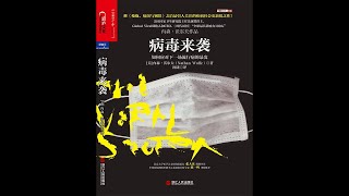 《病毒来袭》如何应对下一场流行病的暴发