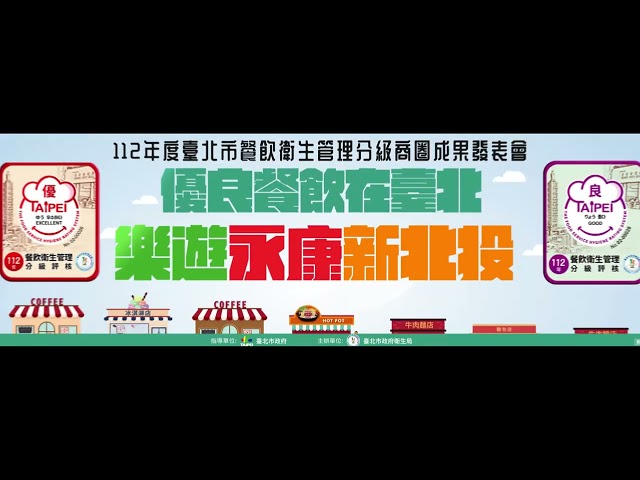 華麗映像工作室 - 優良餐飲在台北成果發表會-開場