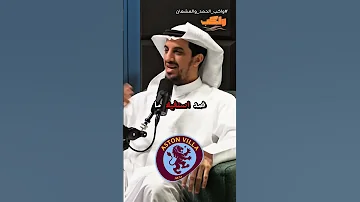 تابعوا الحلقة الكاملة للمزيد عن المان يونايتد واكب الحمد والمشعان 