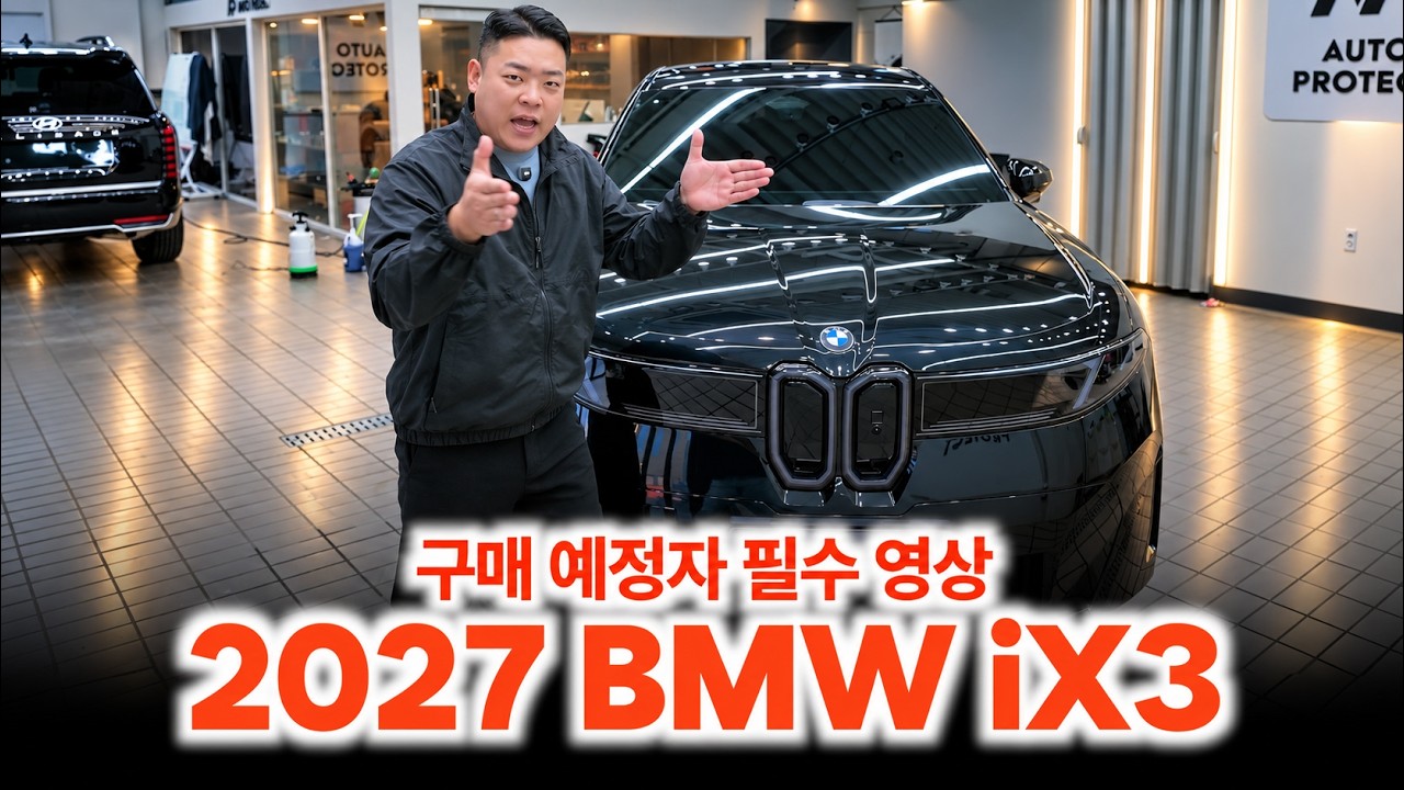 611km 가는 BMW 전기차! iX3 50 M스포츠 출고 리뷰!