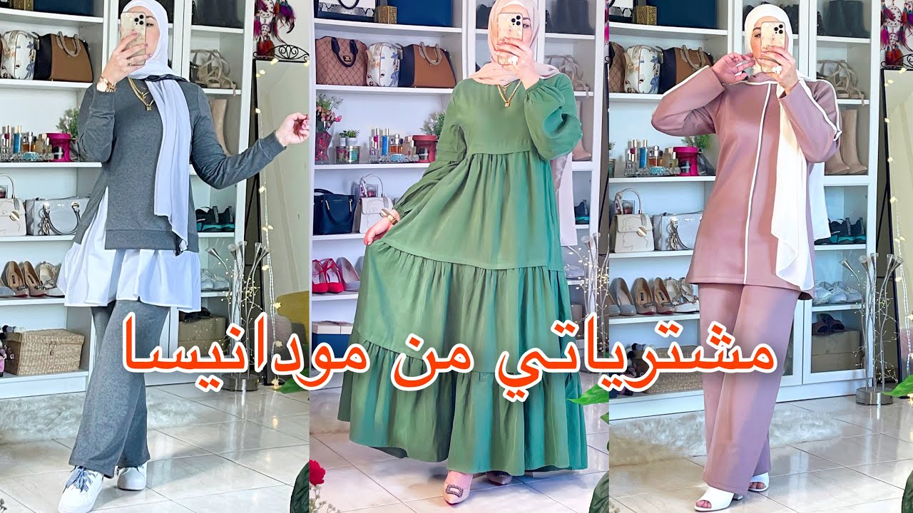 مشترياتي من مودانيسا 2021 اجمل  بدل للمحجبات | Modanisa Lookbook Haul