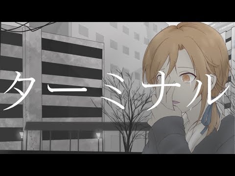 ターミナル/ぬゆり(Cover)
