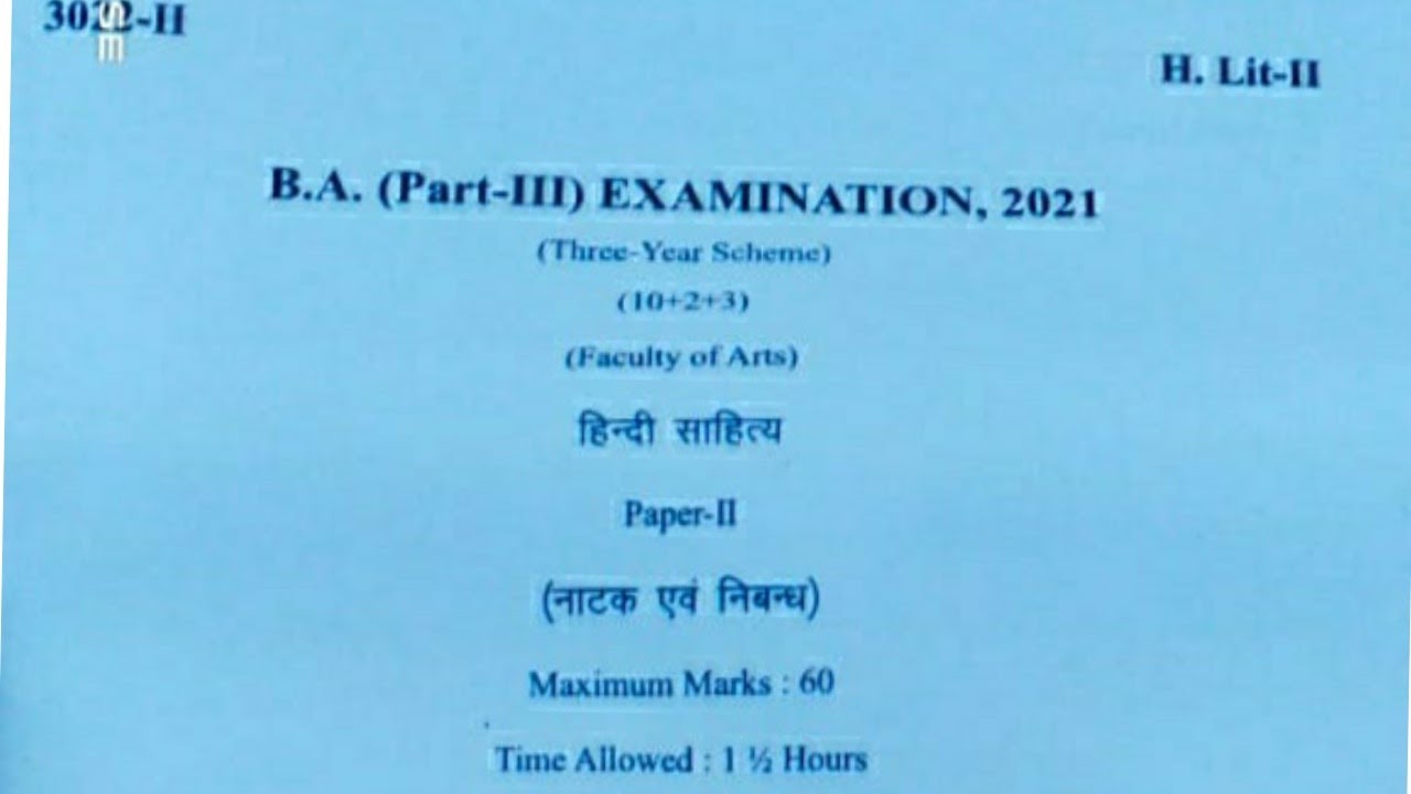 Hindi Sahitya | हिंदी साहित्य | B.A 3rd Year 2021 Paper-2 Exam 2021 | BA Final Questions Paper Hindi