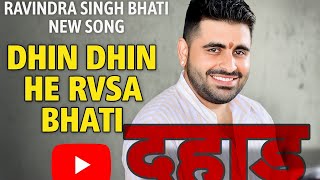 धन धन थन रवस भट Dhin Dhin Thane Rvsa Bhati New Song