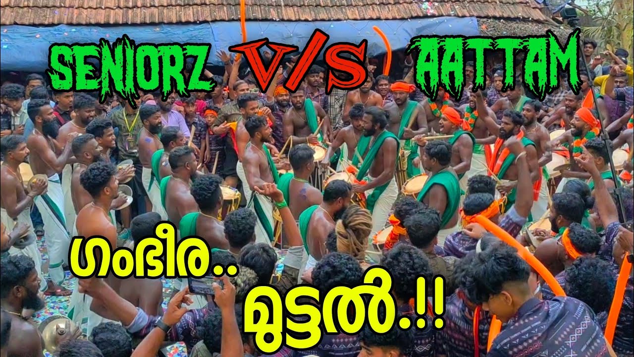 ആരാ തകർത്തത്.?? | Aattam V/S Seniors Muttal🤯👌| Cheruvathani Pooram 2023 | സൗണ്ട് ഒരു രക്ഷയില്ല.😵‍💫🙏🏻