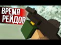 ПЕРВЫЙ РЕЙД на ВАШИНГТОНЕ - Unturned выживание