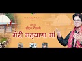 Saurav maithani meri mathiyana ma    latest garhwali bhajan 2019