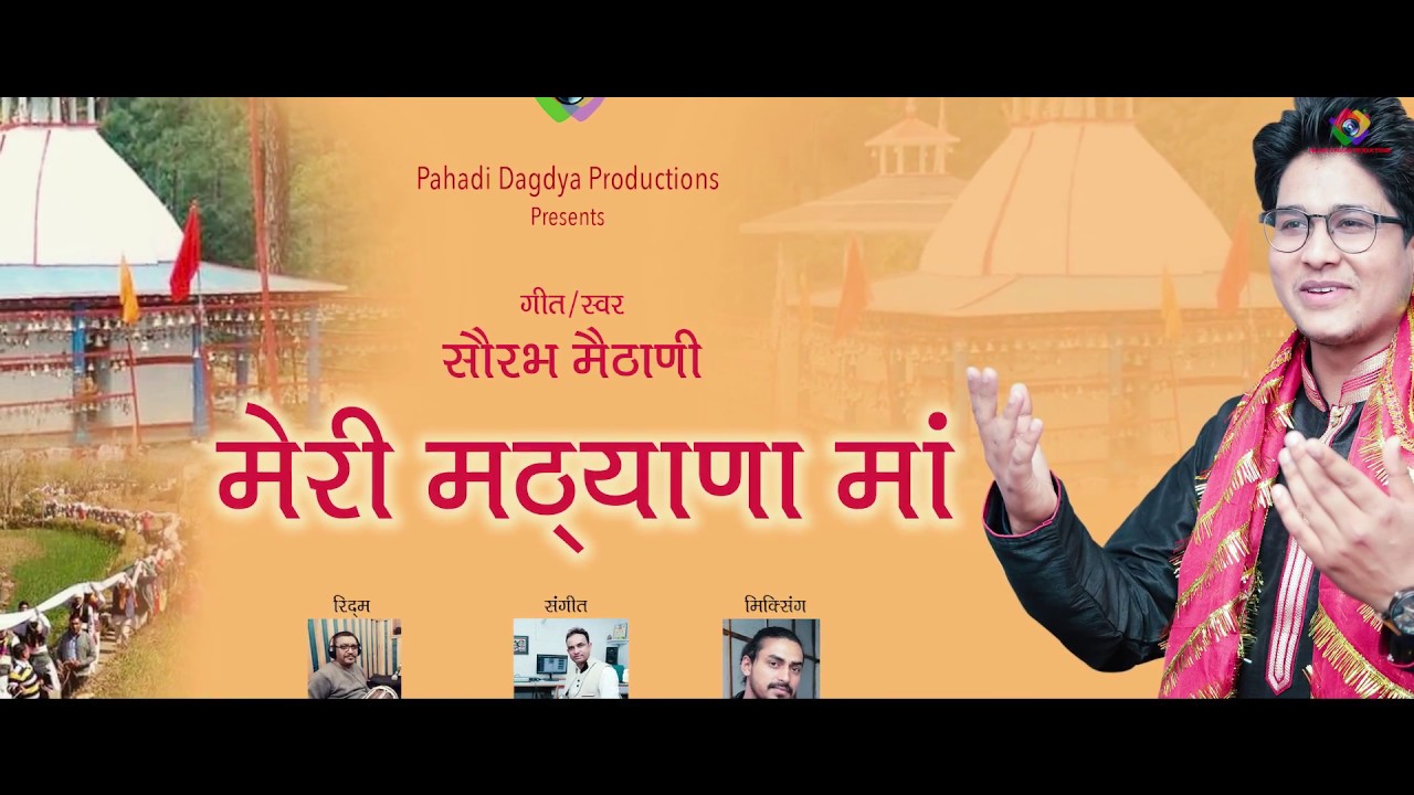 Saurav maithani meri mathiyana ma    latest garhwali bhajan 2019