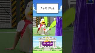 [비티파크] 초능력 부작용 #Shorts