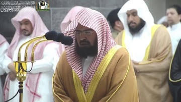 تلاوة خاشعة مؤثرة للشيخ عبدالرحمن السديس من صلاة التراويح ليلة 5 رمضان 1440هـ