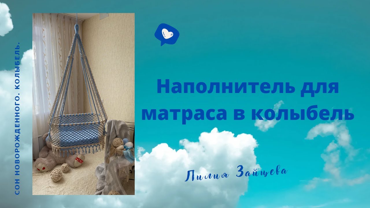 Всё о наполнителях для матраса в колыбель.Как правильно выбрать.