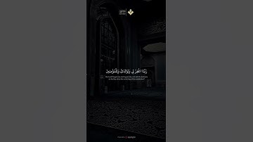 رب اجعلني مقيم الصلاة ومن ذريتي | من سورة إبراهيم #المنشاوي رحمه الله