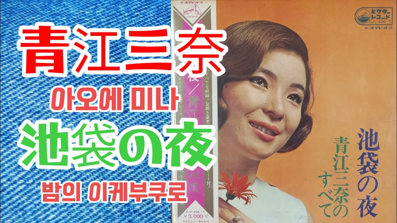 LP_Vinyl] 青江三奈