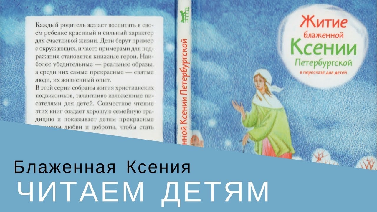 Канон ксении читать