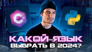 Лучшие языки программирования в 2024 [Frontend/Backend/System]