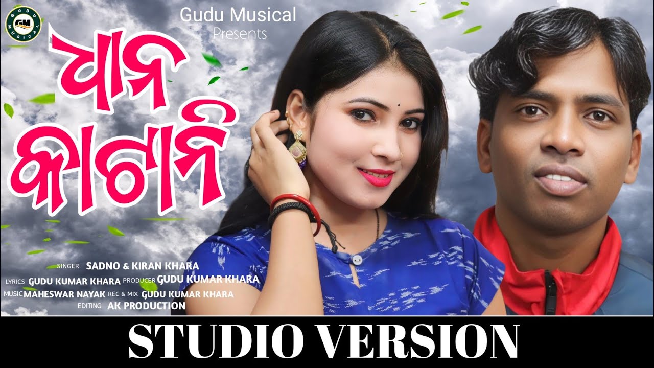 Dhan Katani | New Koraputia Song 2024 | Koraputia New Song 2024 | Sadno | Kiran Khara | Desia Song