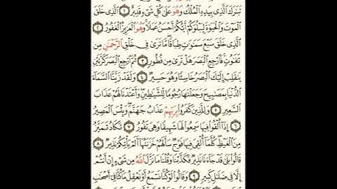 القران الكريم. سورة الملك. للقاريء سالم باهانان