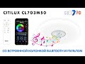 Citilux Starlight Light & Music CL703M50 со встроенной колонкой Bluetooth и пультом