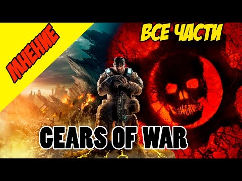 Video: Dar Nėra Kompiuterio „Gears Of War“