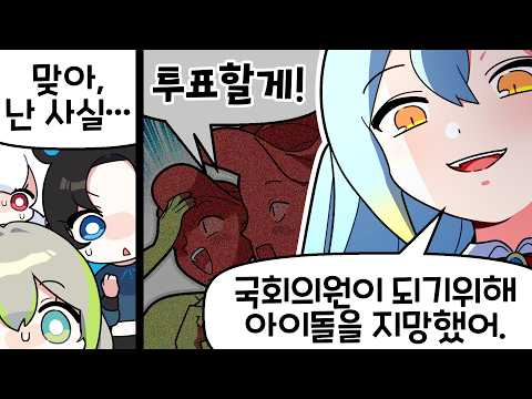 『견자희』⠀이런 국회의원 어때? [인생게임 : 2편]