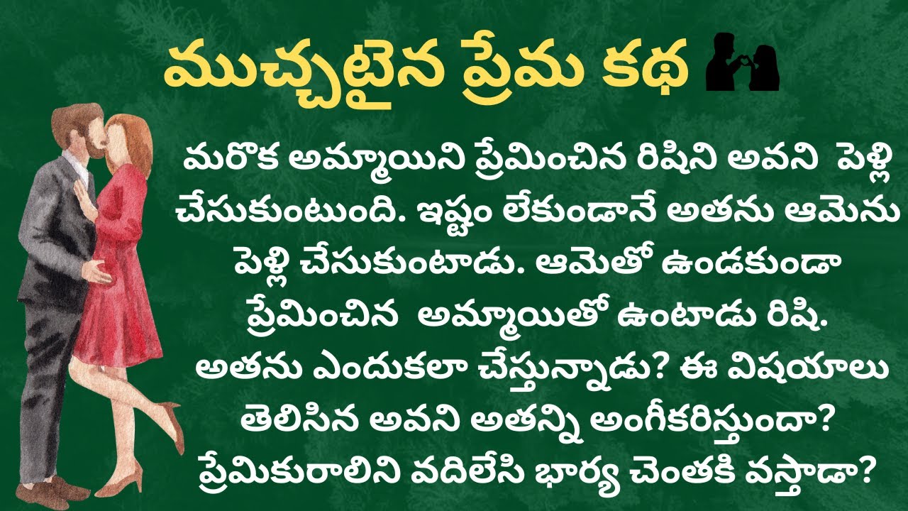 ప్రియా నీ దాన్ని-189 {ముచ్చటైన ప్రేమ కథ} 