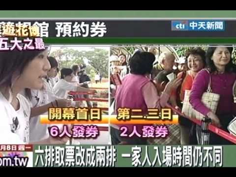 都第三天了！花博夢想館預約拿票仍爭議