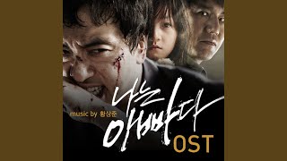 A Hot Chase - 황상준