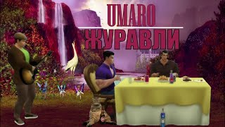 Кавказ Хит Шансон - Umaro - Журавли Super Хит!!!