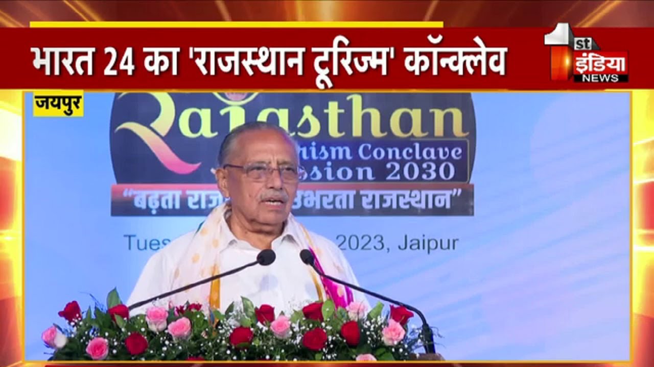 Rajasthan Tourism Conclave: भारत-24 के CEO & एडिटर इन चीफ Dr Jagdeesh Chandra का संबोधन |Jaipur News