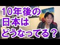 【未来】10年後の日本はどうなっているか。不動産投資・マンションバブル崩壊・財政破綻・ハイパーインフレ/デフレ・財産税。政治・経済・株式・金融・ビジネスティップス