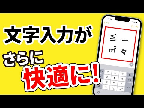 【快適な文字入力】クイズ形式！この入力方法で文字入力が更に快適に！あなたはいくつ知っている？