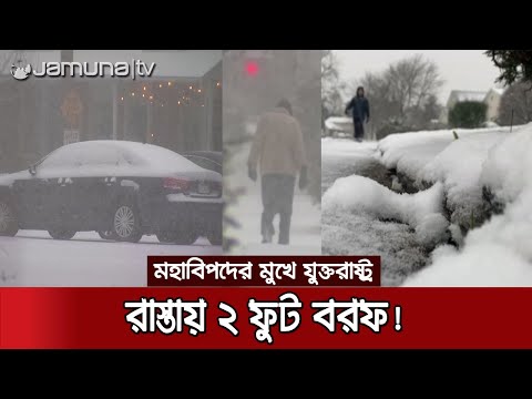 ভিডিও: জাতীয় ব্যাংকের তুষারশৃঙ্গ