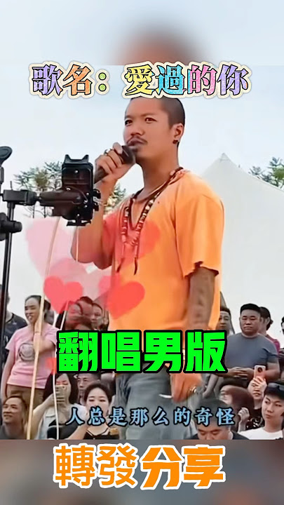 單獨版#黑哥#成都 #音樂 #翻唱 #抖音#推薦 #熱門#分享#愛過的你 #承桓