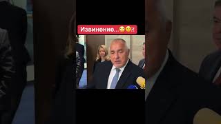 Шоуто на Борисов…🫣?! #българия #политика #новини #борисов #парламент #канал3 #бойко #журналистика