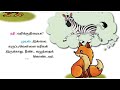 நண்பரைக் கண்டுபிடி | 2ஆம் வகுப்பு | தமிழ் | 2nd std | Tamil | Nanbarai kandupidi