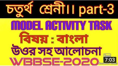 Modal activities task questions and answer class 4 bengali part 3